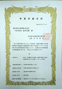 合法木材